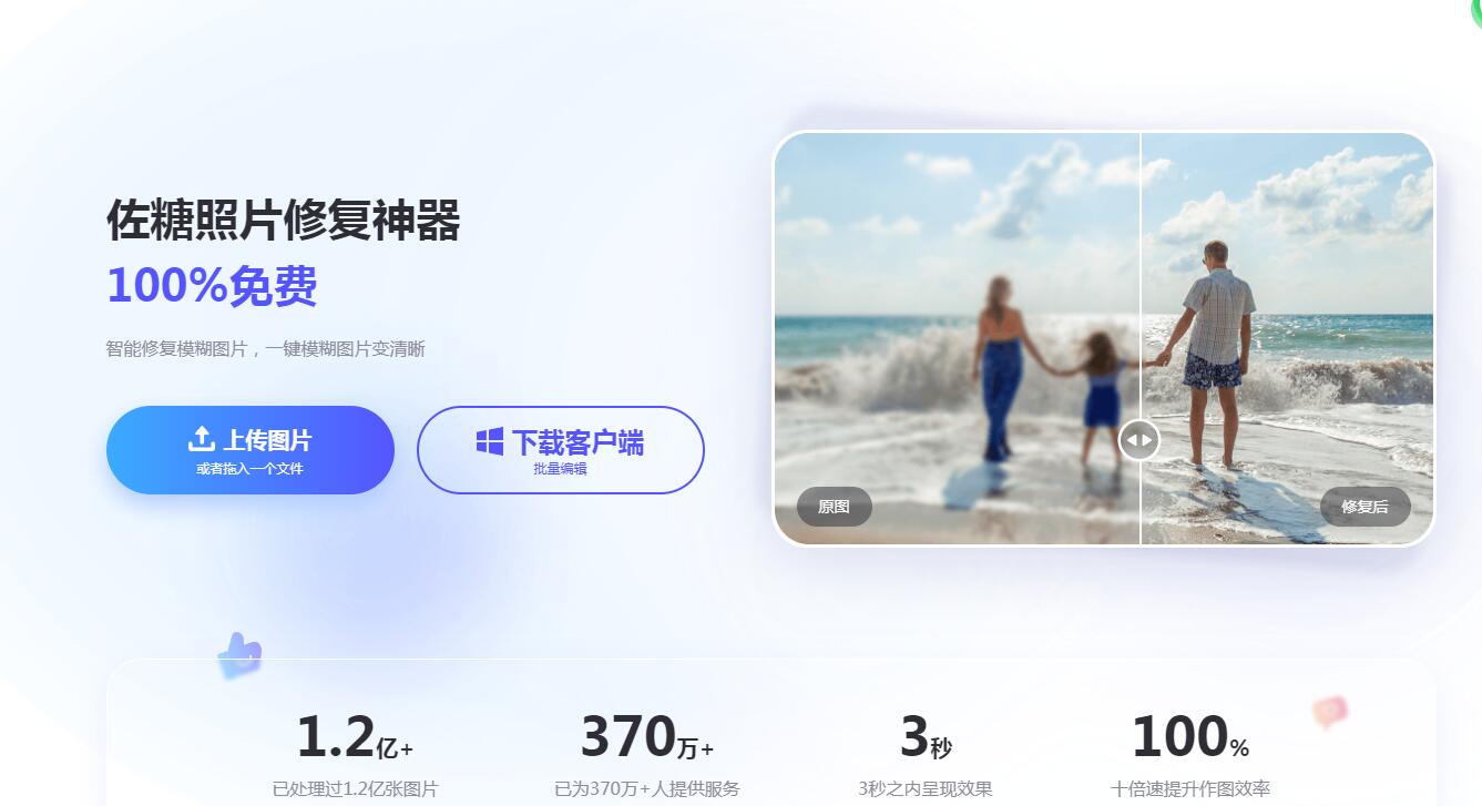 免费一键处理照片高清度|黑白照片上色|智能抠图|在线消除笔的在线工具