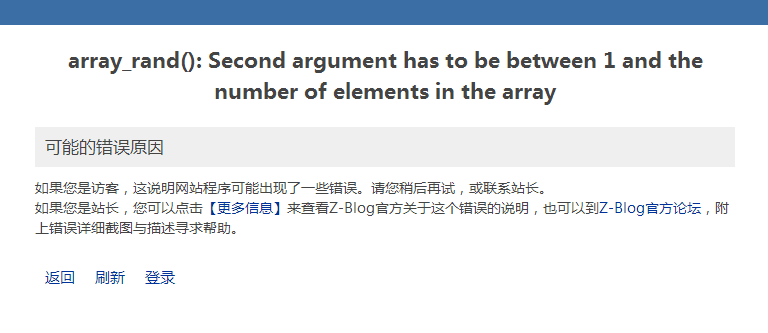 Z-blogPHP常见问题答疑