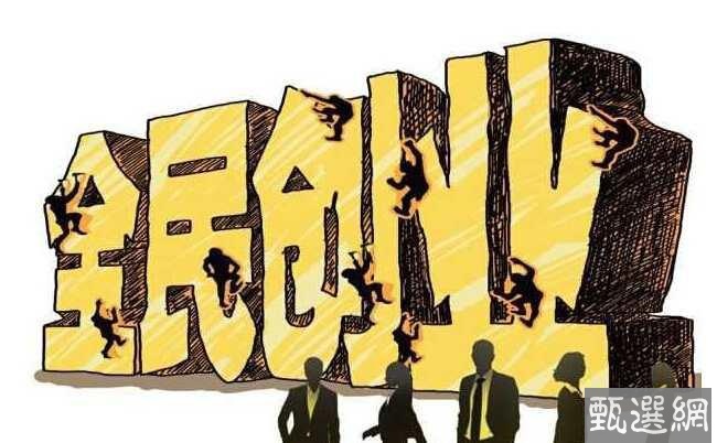 你没想到的N个创业赚钱点子和赚钱的坑