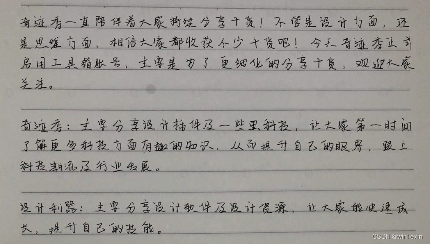 手写模拟器-将文档文字改成拟人手写字