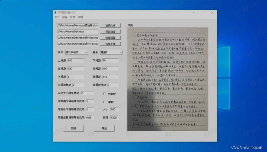 手写模拟器-将文档文字改成拟人手写字