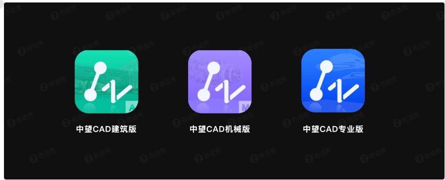 中望CAD 2023 建筑版、机械版、专业版（国产CAD建筑设计制图软件）