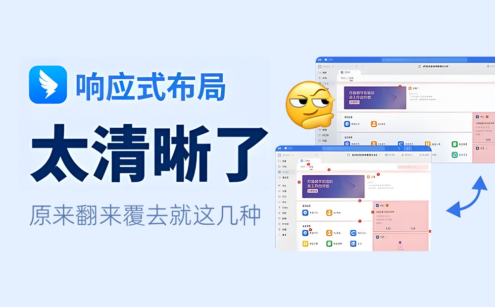 响应式布局精细清晰讲解教程