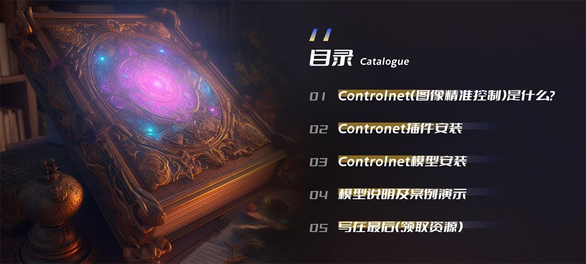 Stable Diffusion进阶！姥姥都能看懂的ControlNet超全教程