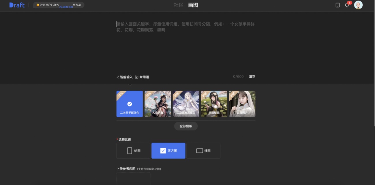 5个超好用的国内AI绘图工具