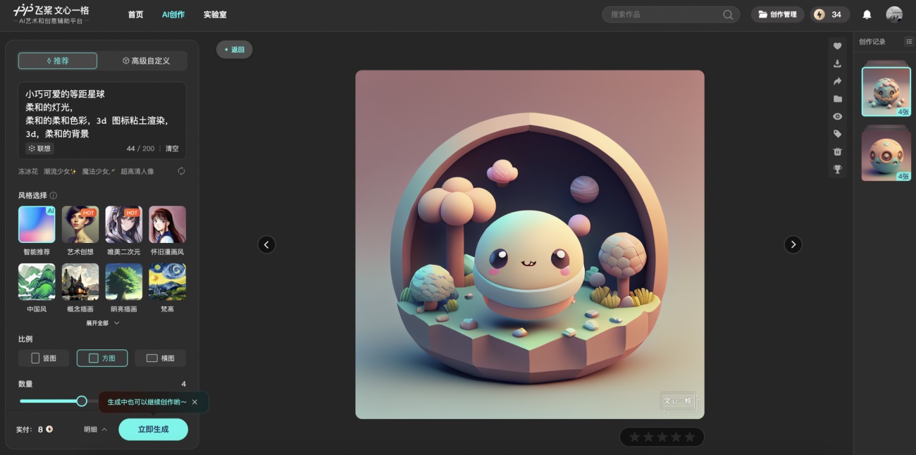 5个超好用的国内AI绘图工具