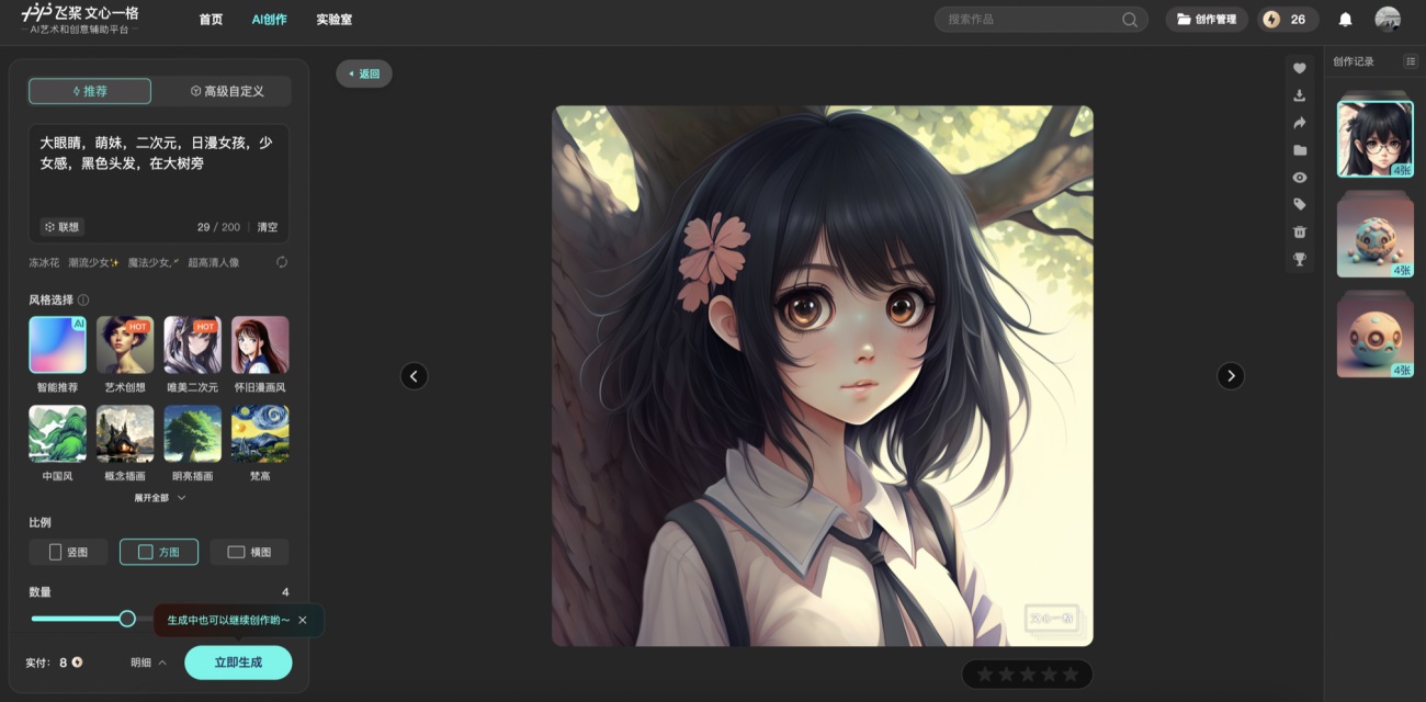 5个超好用的国内AI绘图工具