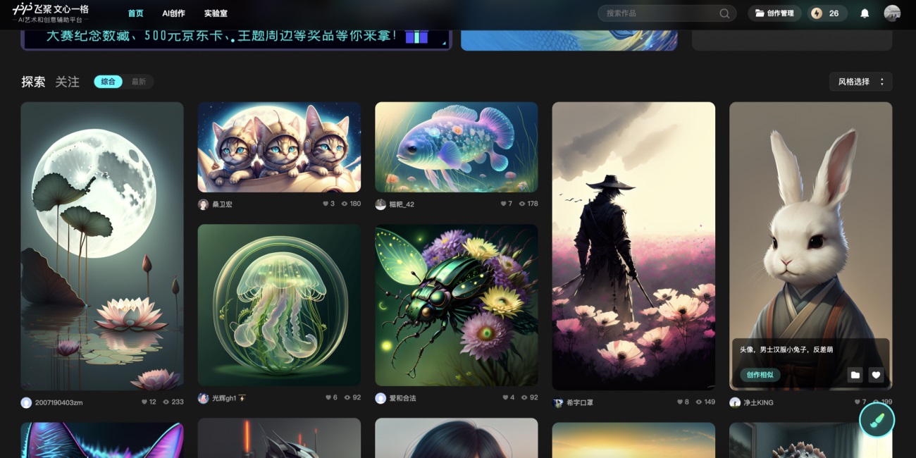 5个超好用的国内AI绘图工具