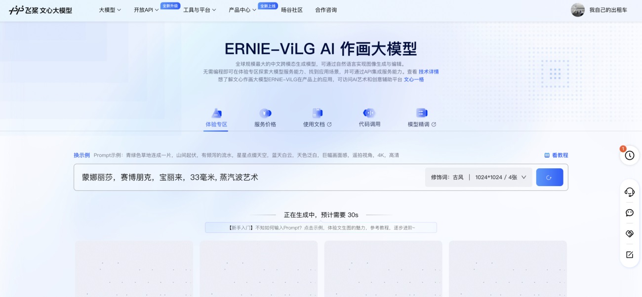 5个超好用的国内AI绘图工具