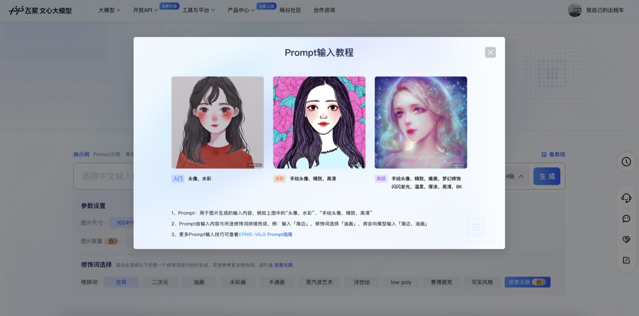 5个超好用的国内AI绘图工具