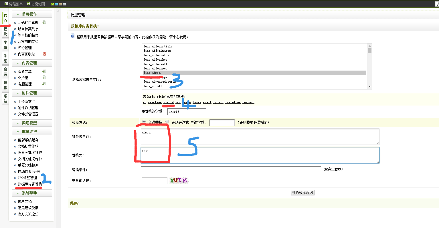 织梦cms防黑客攻击安全设置方法