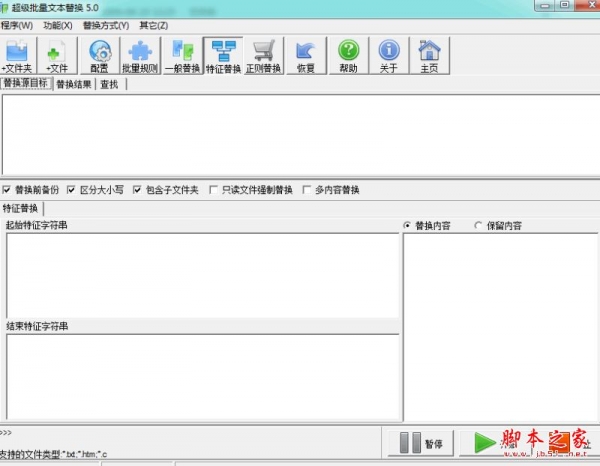 ultrareplace(超级批量文本替换工具) 免费绿色版
