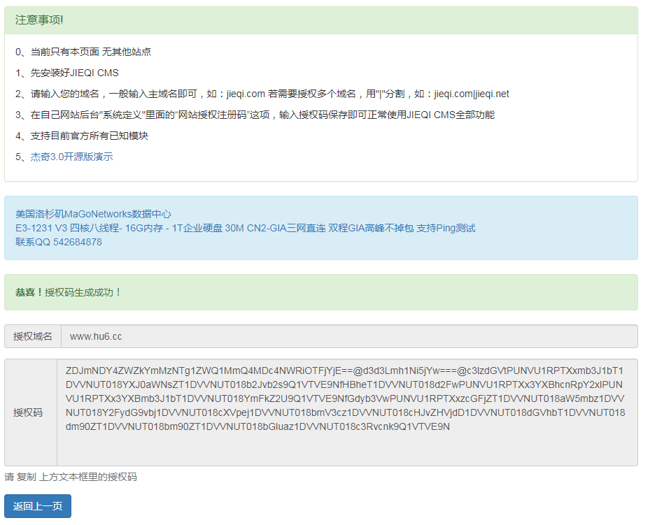 杰奇授权生成系统（全套授权码生成）
