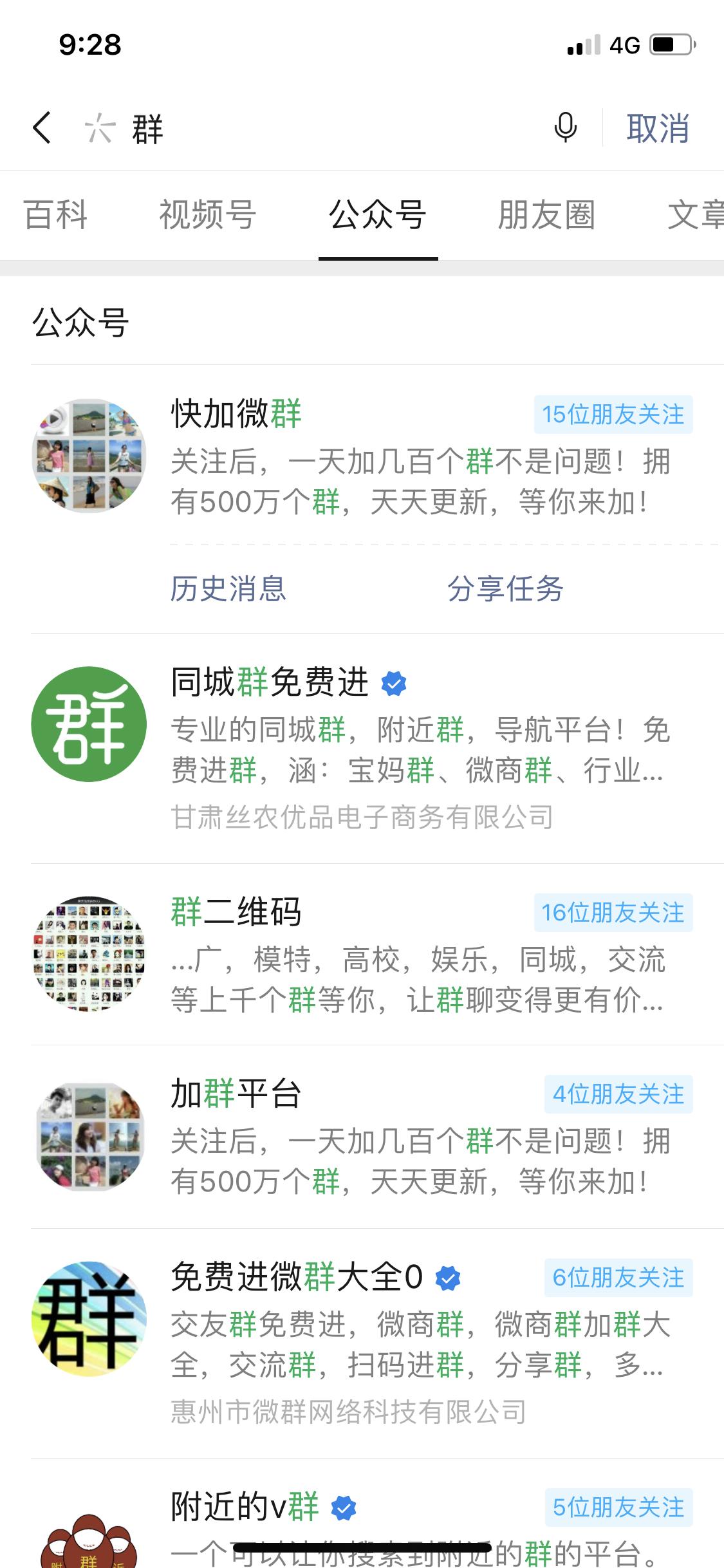 一天进100个社群的13种奇技淫巧!