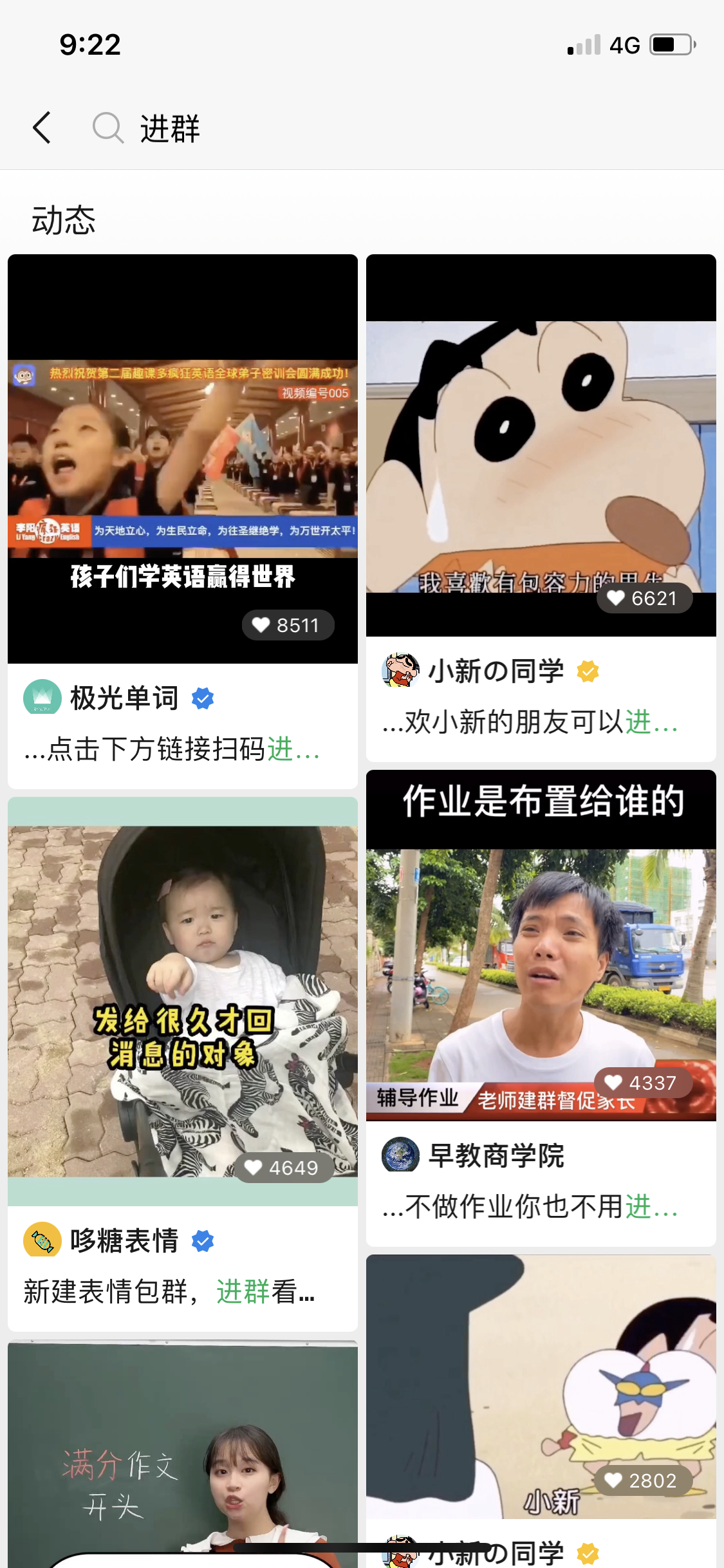 一天进100个社群的13种奇技淫巧!