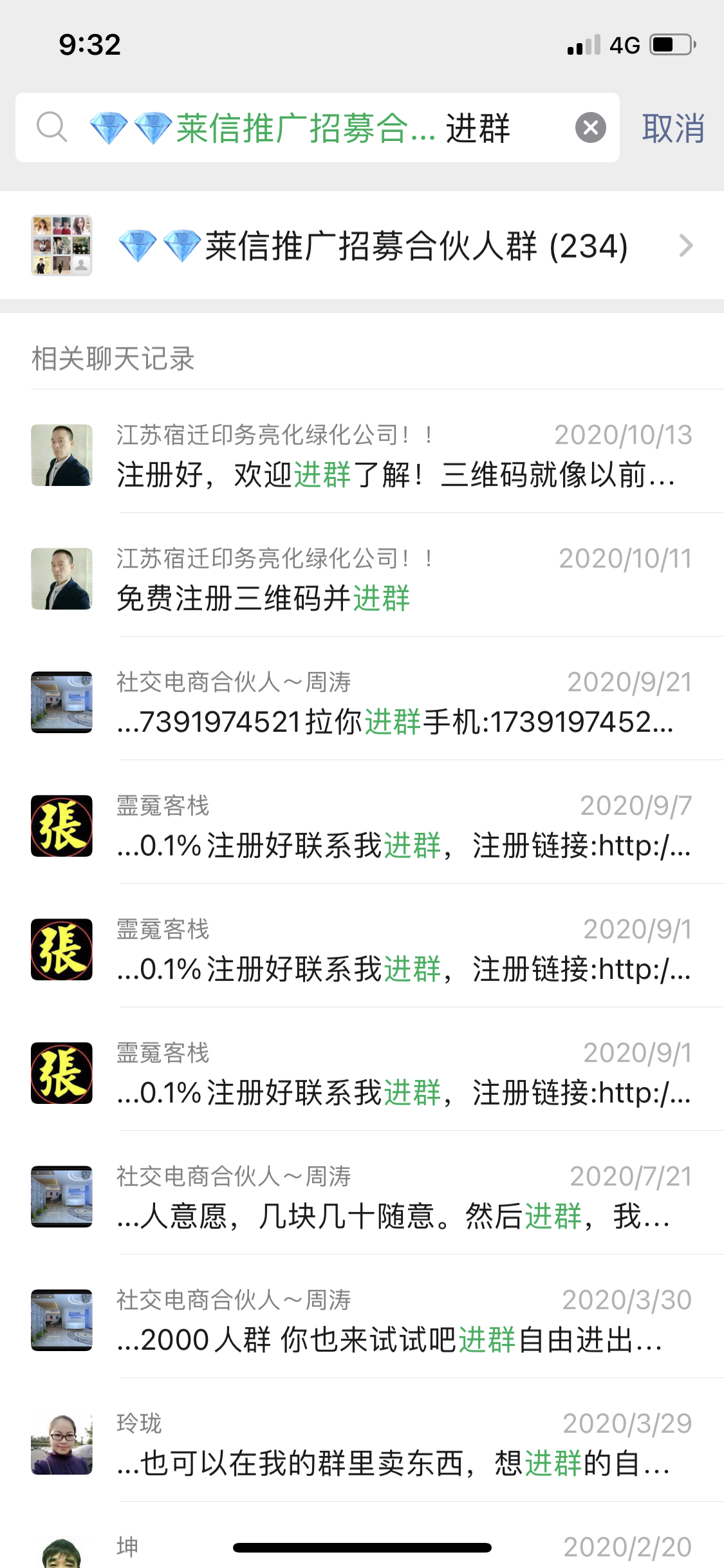 一天进100个社群的13种奇技淫巧!