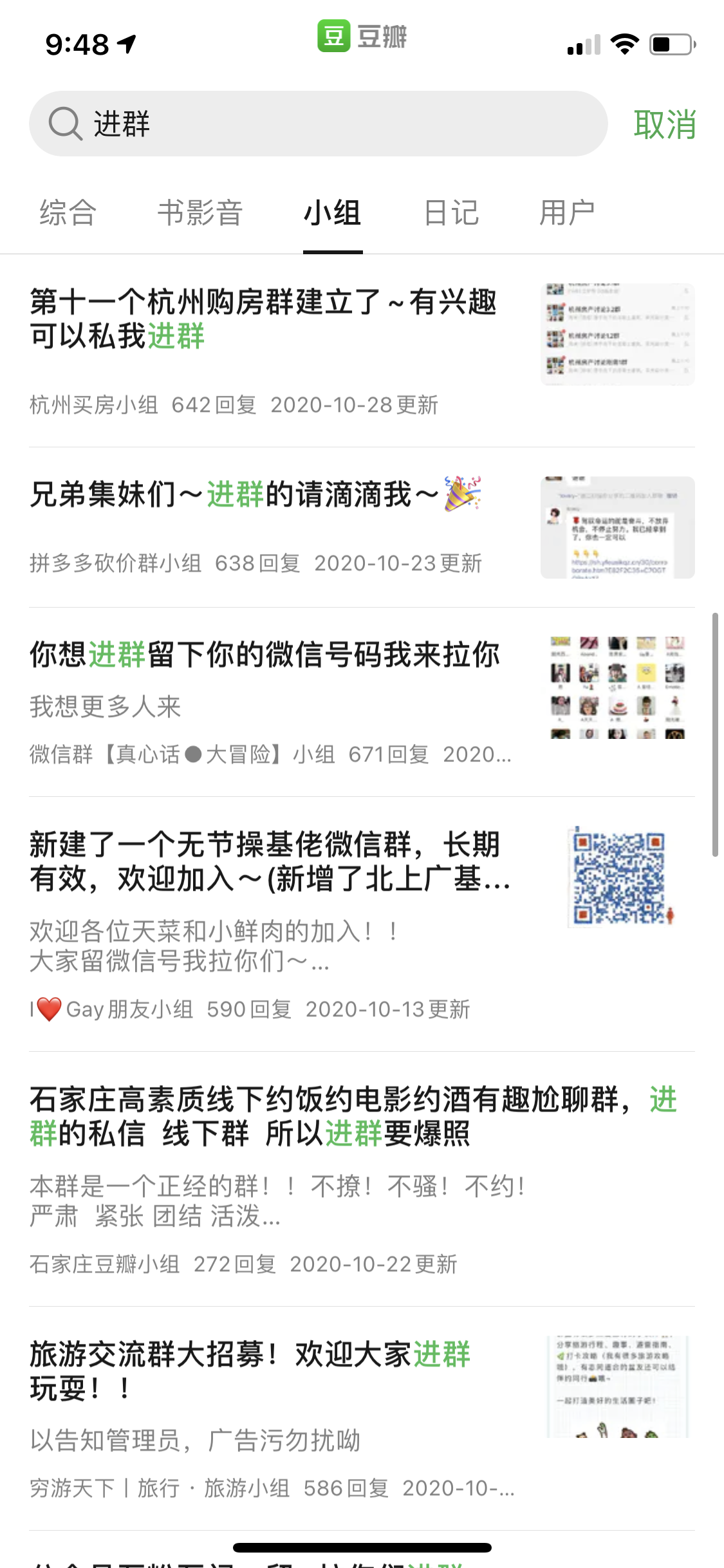 一天进100个社群的13种奇技淫巧!