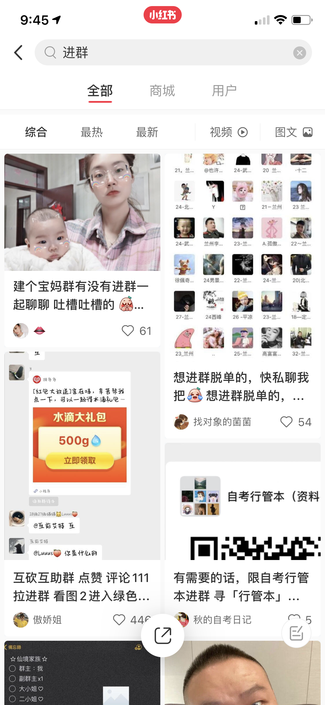 一天进100个社群的13种奇技淫巧!