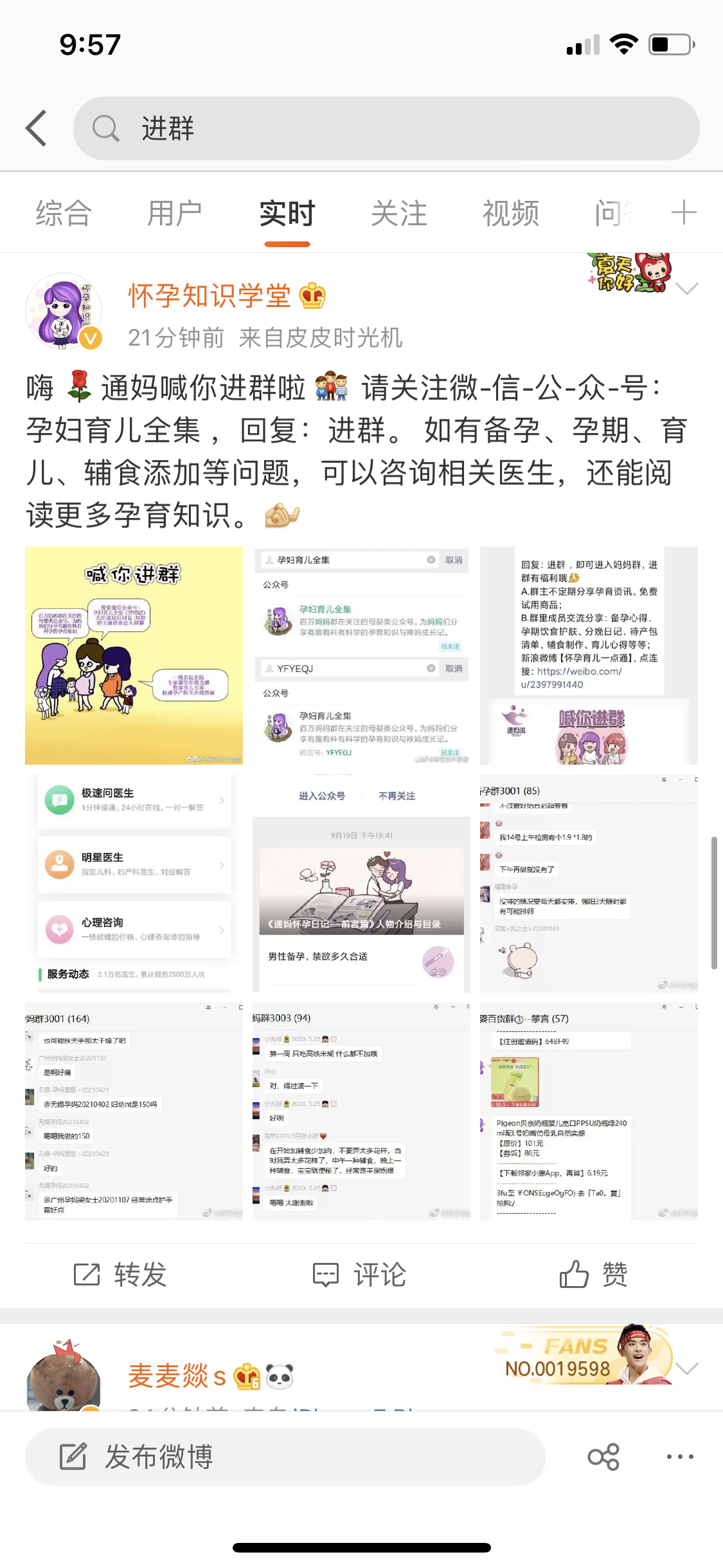 一天进100个社群的13种奇技淫巧!