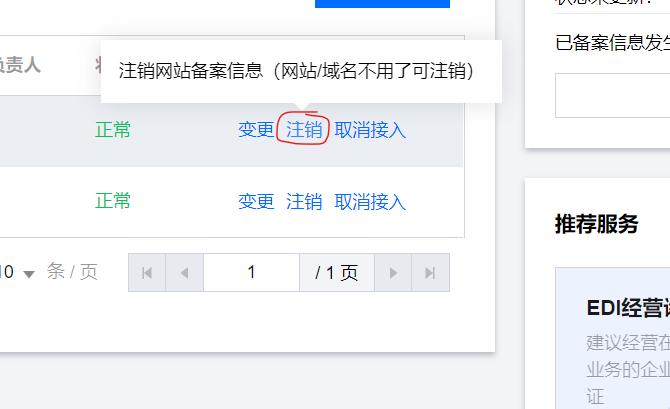 备案域名如何注销？腾讯云取消备案流程