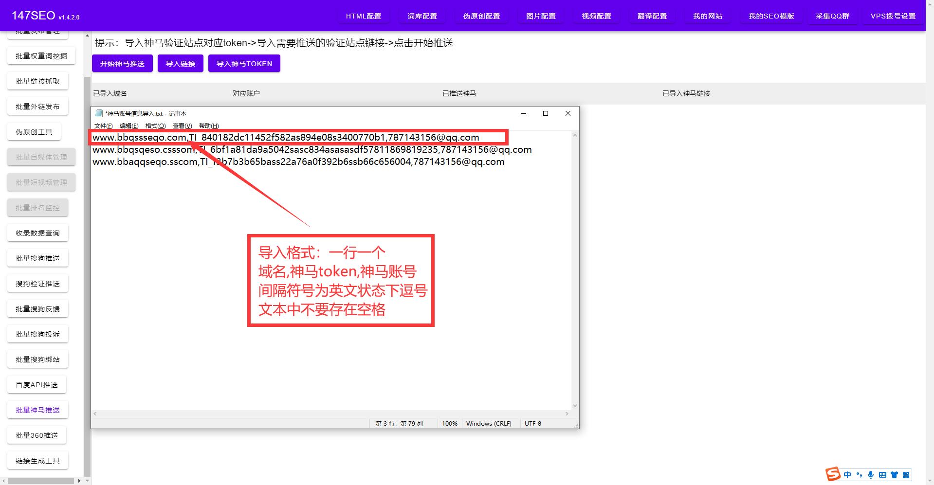 神马搜索引擎批量推送网址token获取+神马站长平台地址申请