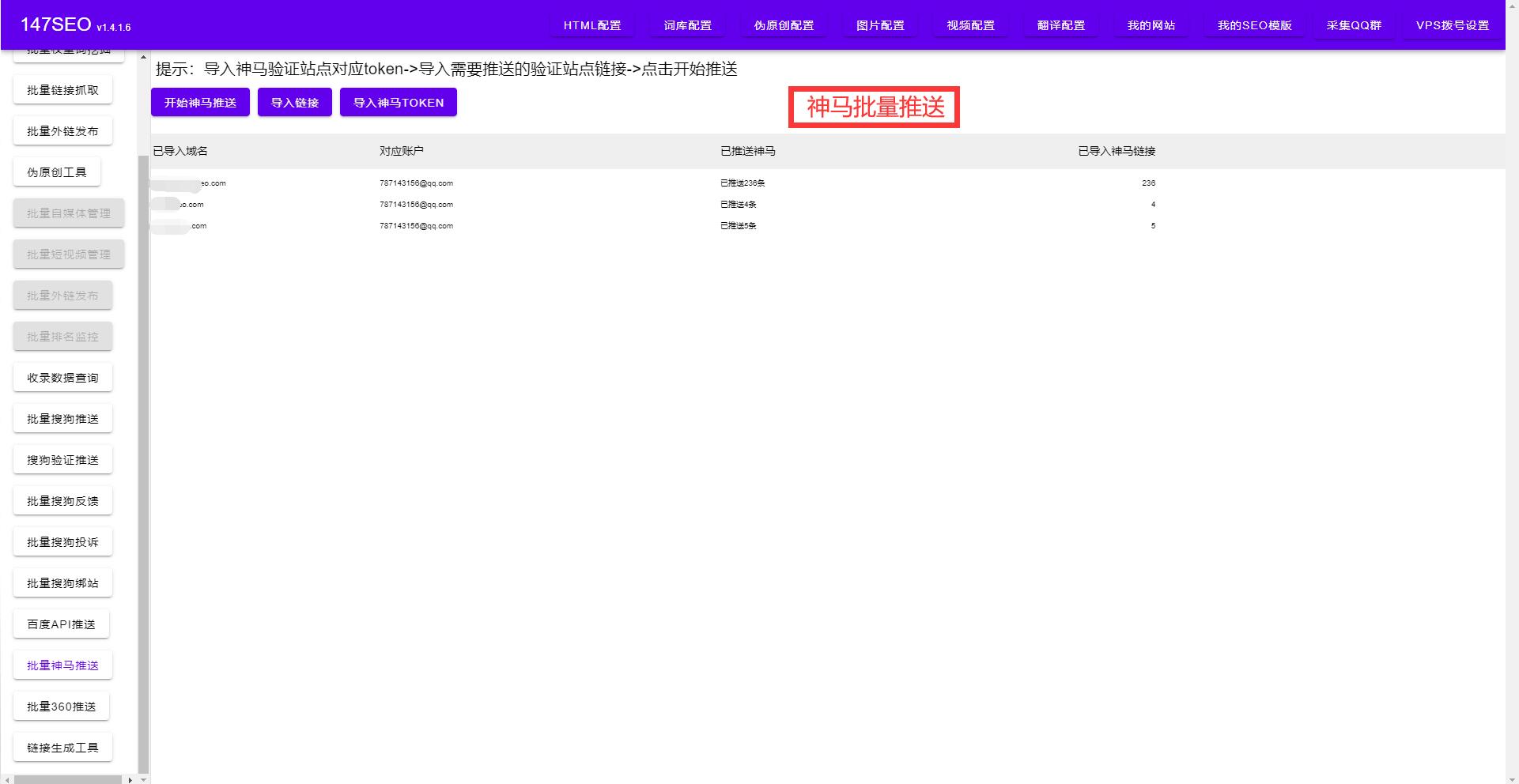 神马搜索引擎批量推送网址token获取+神马站长平台地址申请