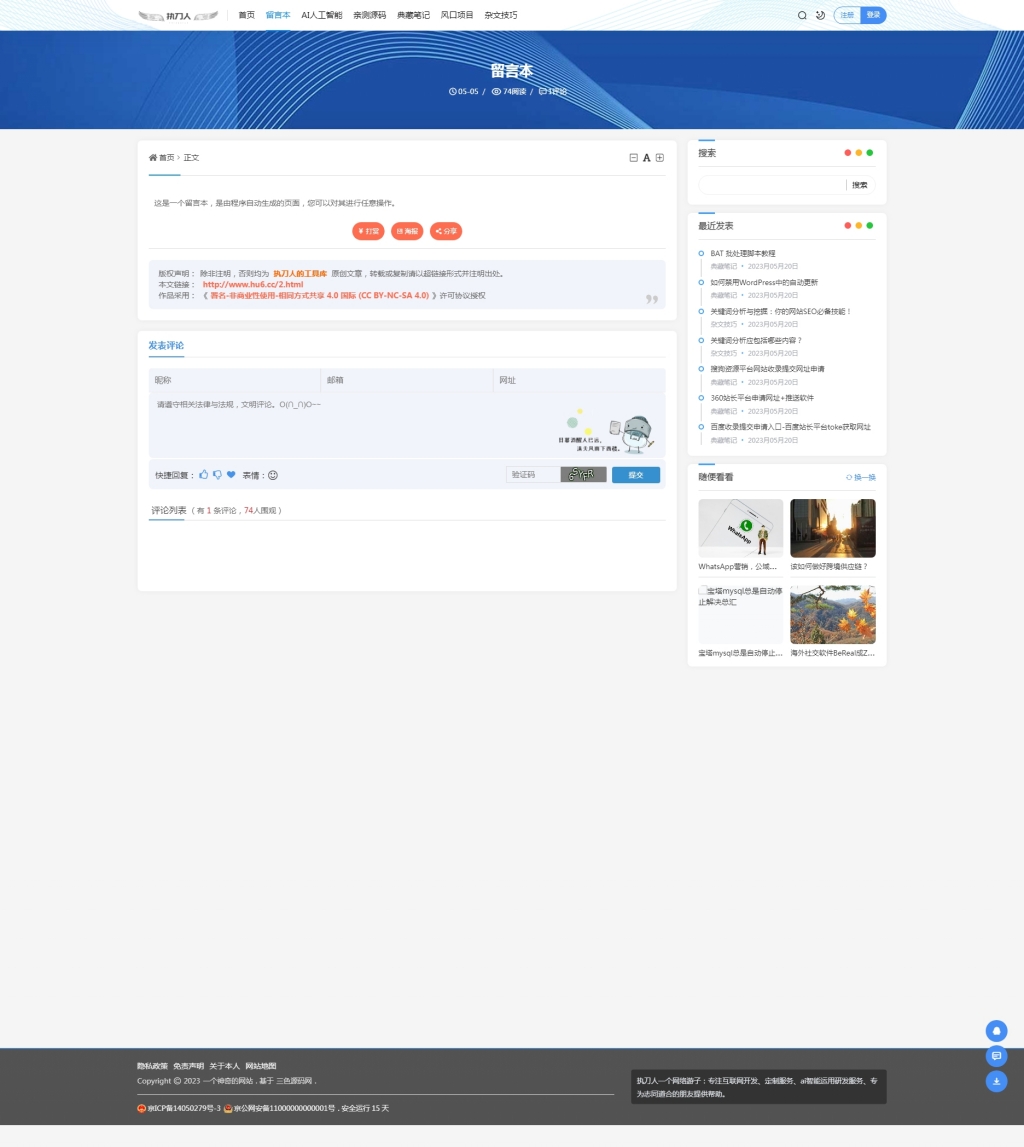 Z-blog主题之执刀人的工具库主题模板