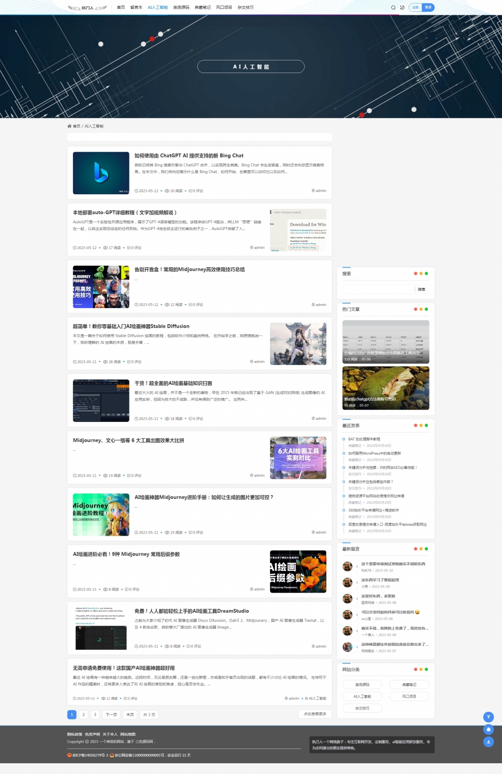 Z-blog主题之执刀人的工具库主题模板