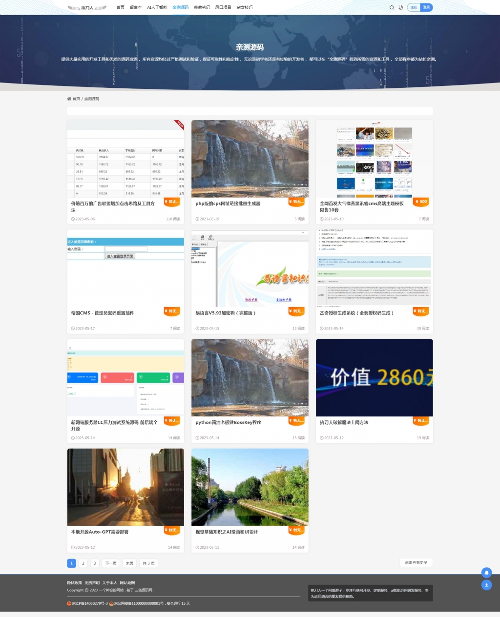Z-blog主题之执刀人的工具库主题模板