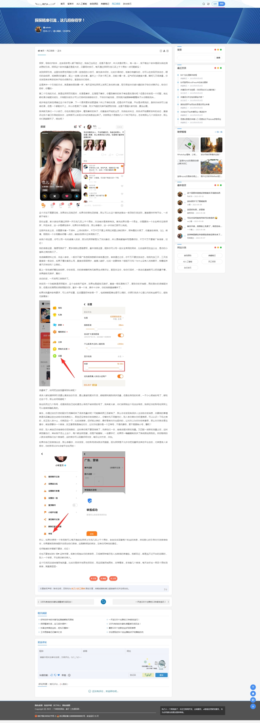 Z-blog主题之执刀人的工具库主题模板