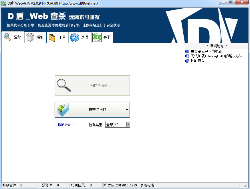 WebShellKill_V2.0（D盾后门扫描软件）单文件无限制版