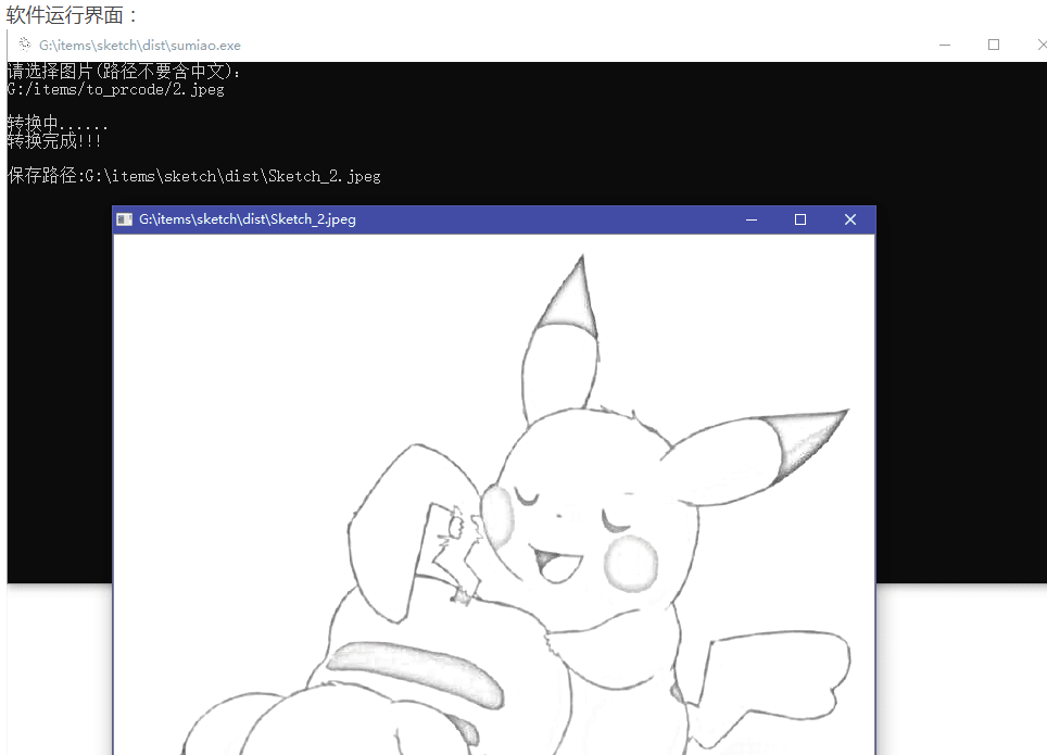 python将图片转素描工具