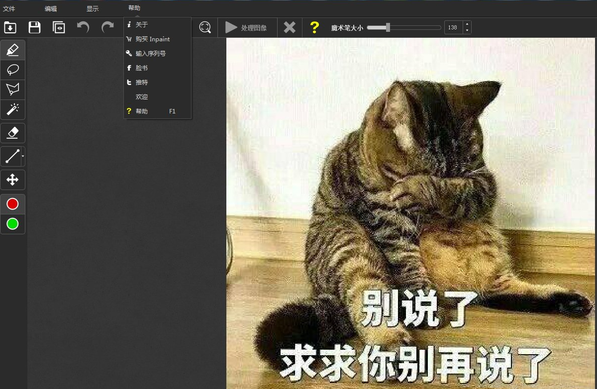 Inpaint中文版图片去水印软件-v7.2-汉化注册版