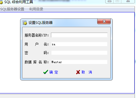 SQLTools综合利用工具  sql连接管理工具