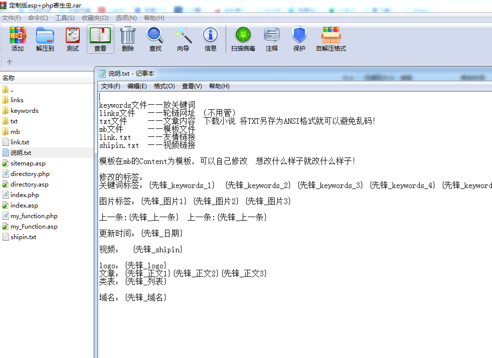 定制版asp+php寄生虫