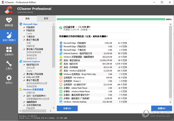 CCleaner Pro 5.85.9170 x64破解win10可用 增强优化