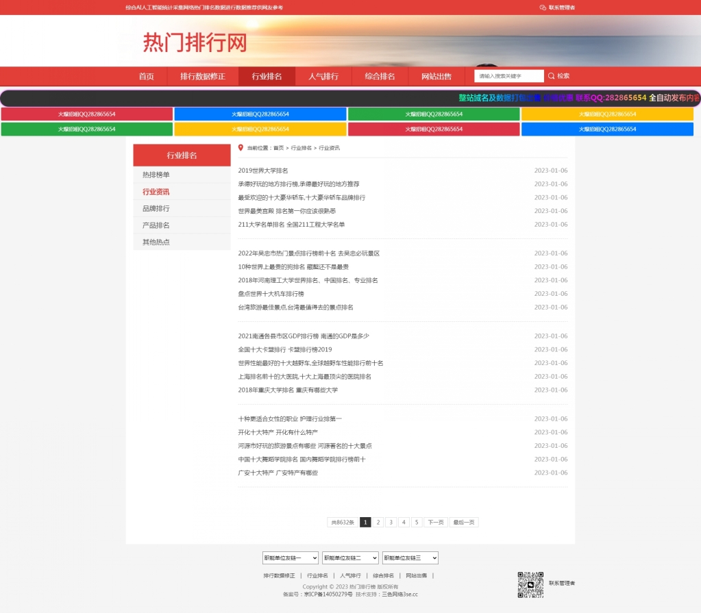 讯睿cms响应式HTML5红色政府部门单位机构资讯新闻类大气企业通用网站模板（自适应手机端）整站源码