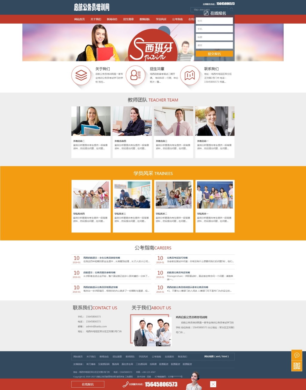 织梦dedecms仿教育行业红色大气带订单系统整站源码