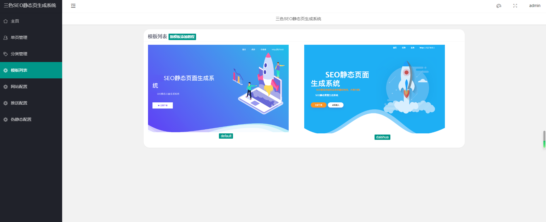 执刀人亲测seo静态页面生成系统