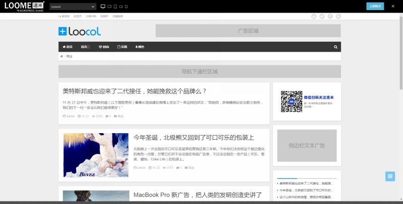2.jpg 仿洛米Loocol原创响应式wordpress新闻博客中文主题