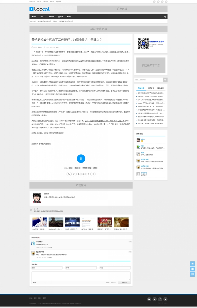 3.jpg 仿洛米Loocol原创响应式wordpress新闻博客中文主题