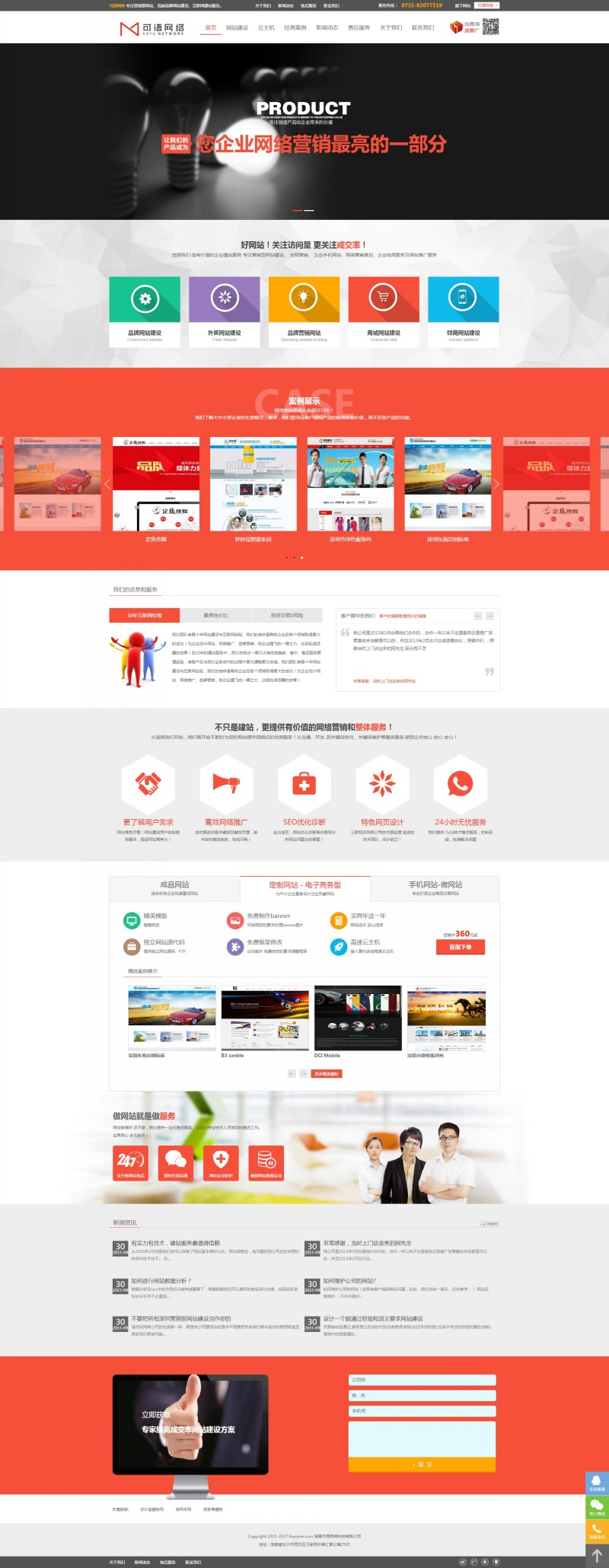 conew_1.jpg 织梦dedecsm仿红白大气网络建站公司网站带订单系统单页都很漂亮