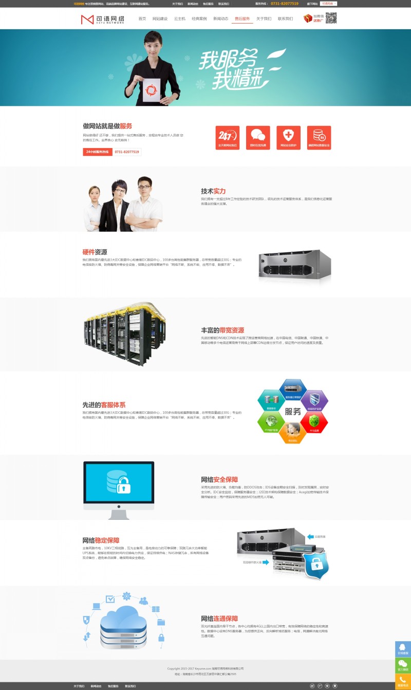 conew_6.jpg 织梦dedecsm仿红白大气网络建站公司网站带订单系统单页都很漂亮