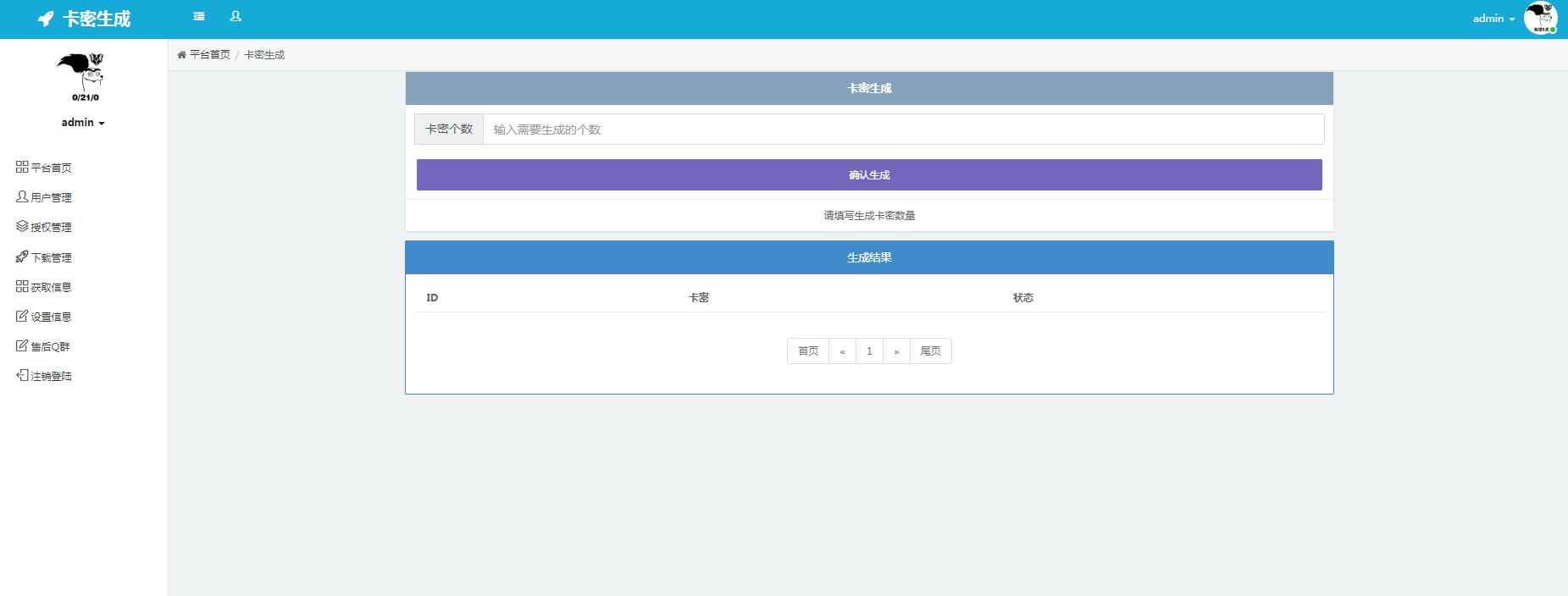 已测PHP授权系统源码 完整开源