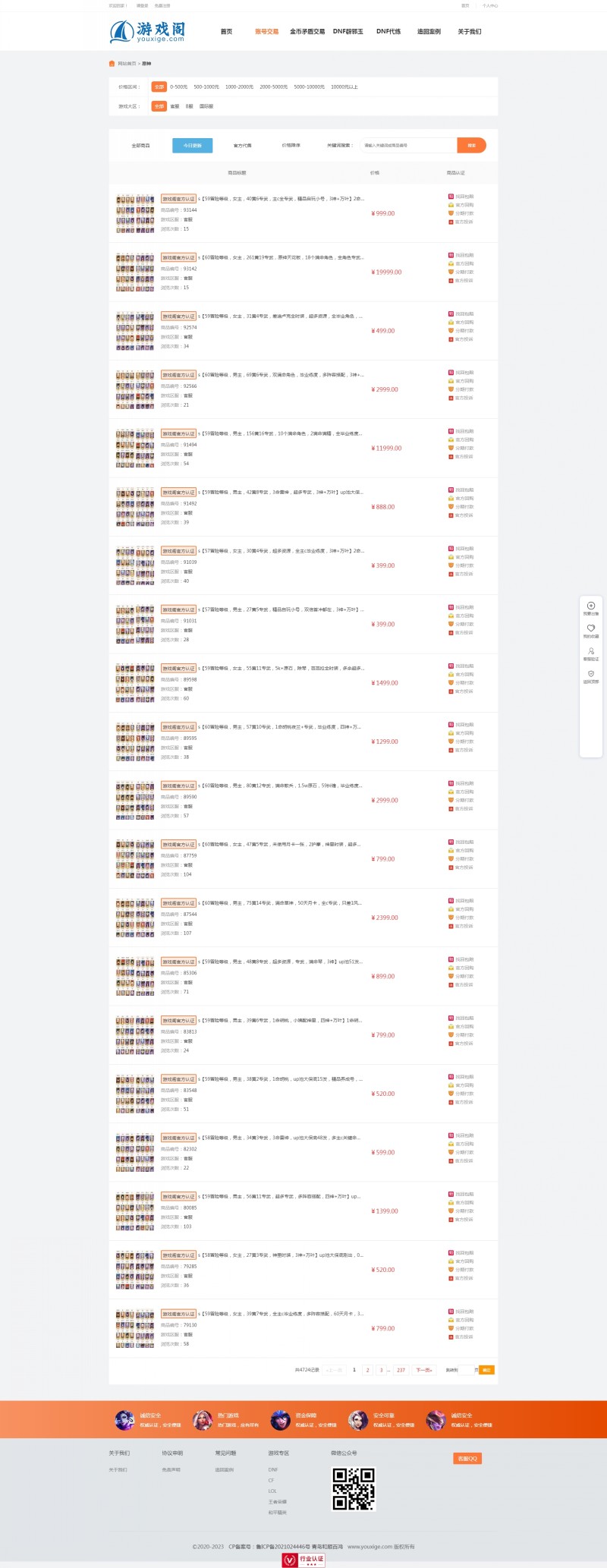 织梦dedecms定制仿游戏阁youxige.com网站源码