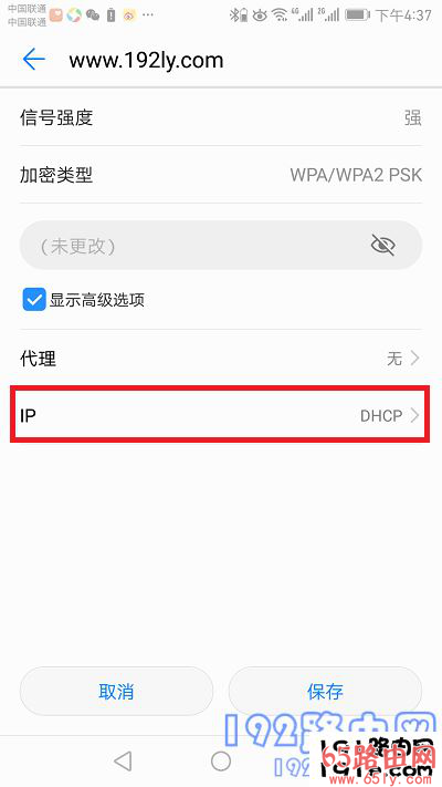 手机IP设置成：DHCP