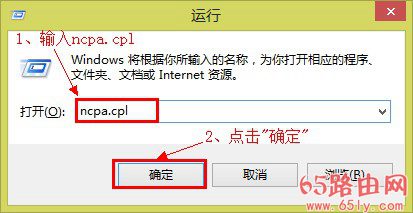 win8在运行程序里运行ncpa.cpl命令