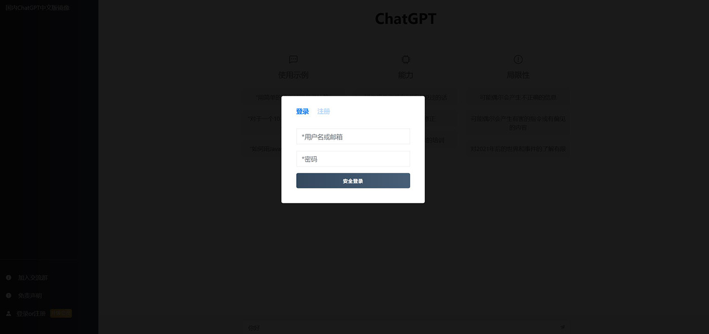 最新ChatGPT网站源码+用户付费套餐+赚取收益+附安装教程