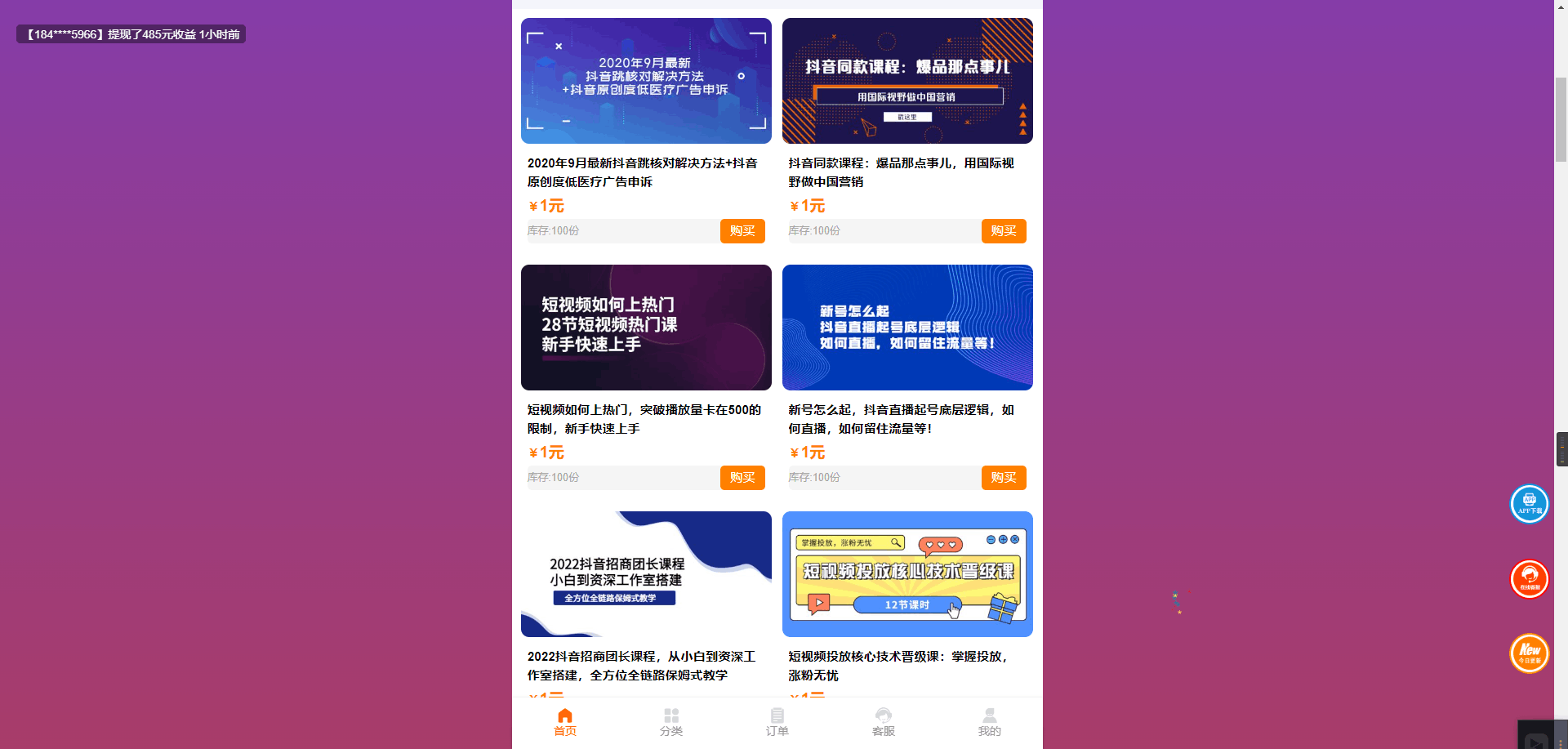 独家演示全开源全新彩虹晴天多功能系统源码/知识付费系统/虚拟商城系统/完美可用