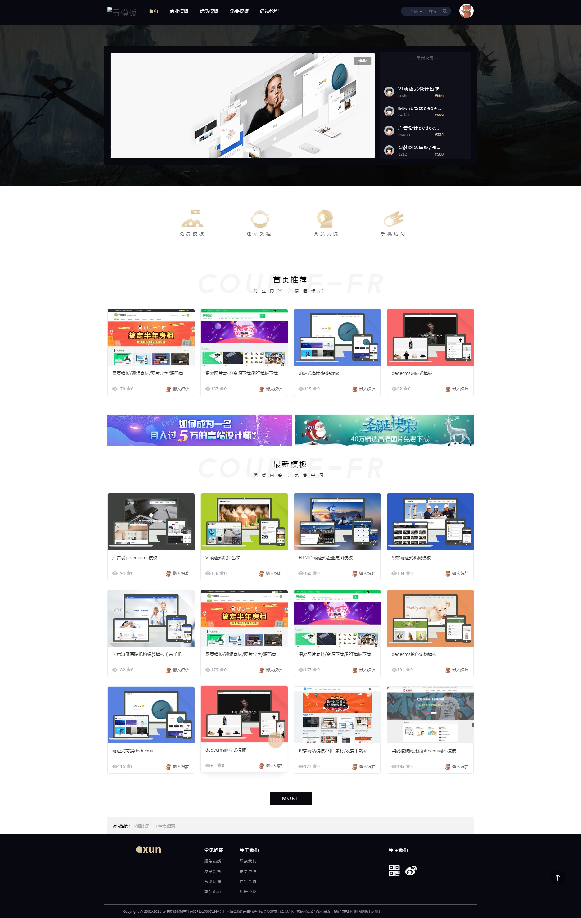 基于织梦DEDECMS内核的寻模板素材图片设计收费下载站源码
